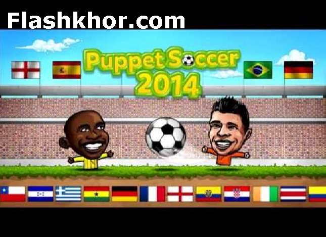 بازی آنلاین فوتبال بین کله ها جام جهانی 2014 پاپت سوکر - ورزشی فلش