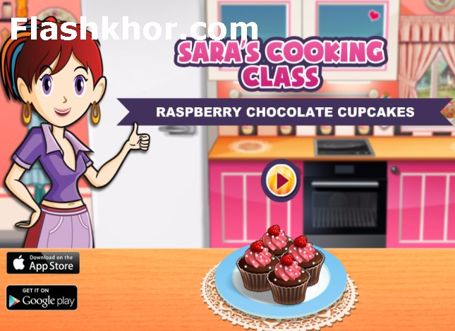 بازی آشپزی سارا کاپ کیک شکلاتی دخترانه آنلاین اندروید کامپیوتر آیفون
