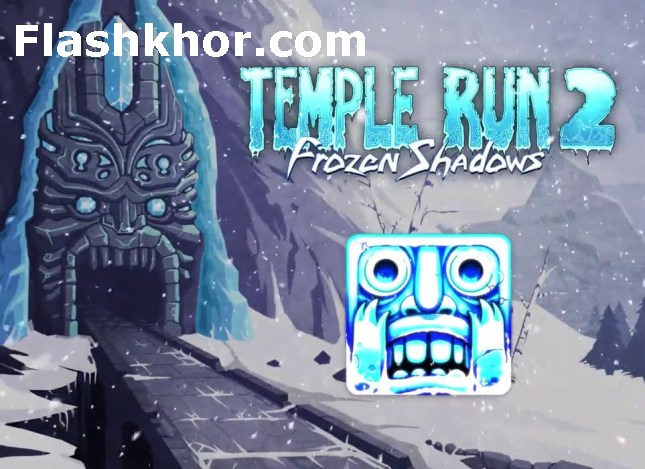 بازی temple run 2 فرار از معبد سایه های یخ زده